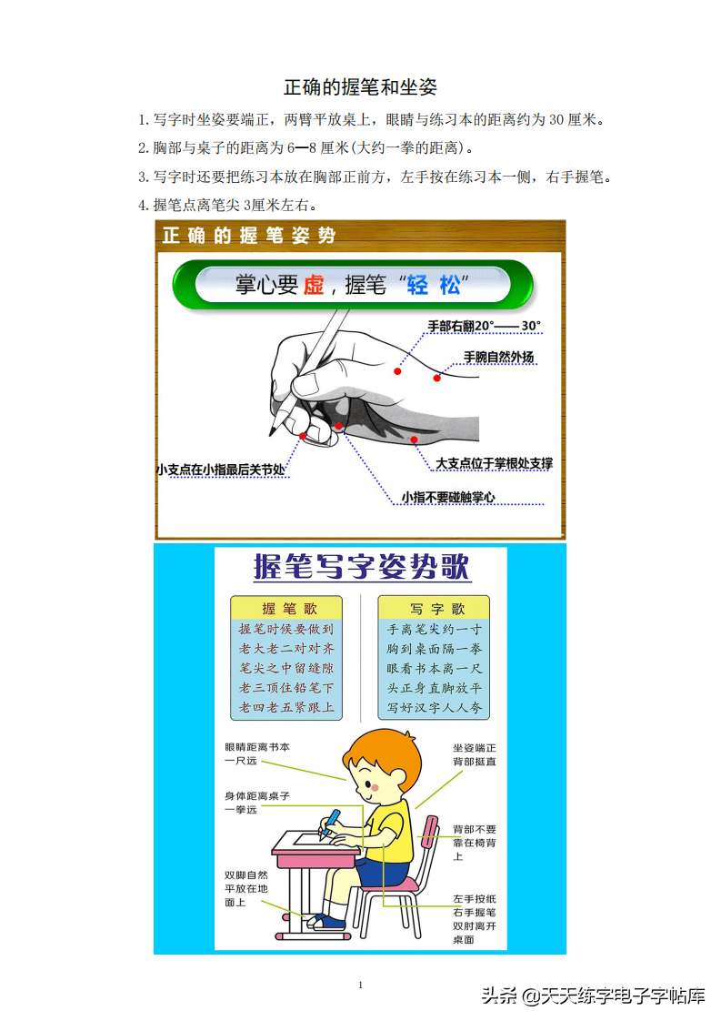 幼小衔接执笔坐姿 控笔 数字 字母拼音 笔画书写 独体字练习 举报