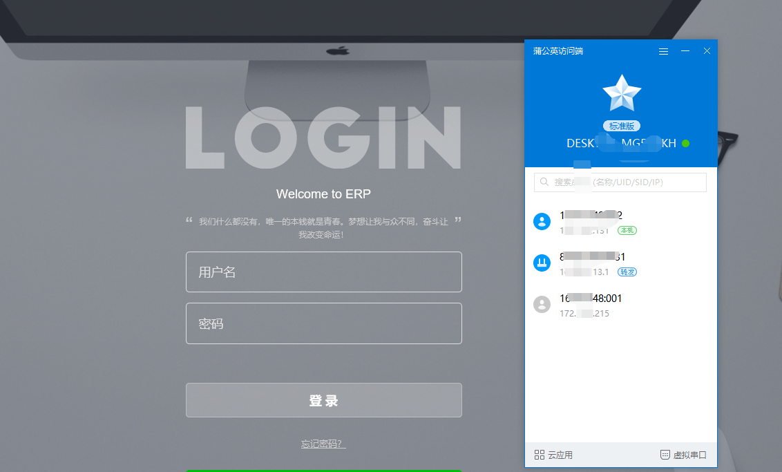 无公网ip的远程访问教程只用一个蒲公英x1就能搞定