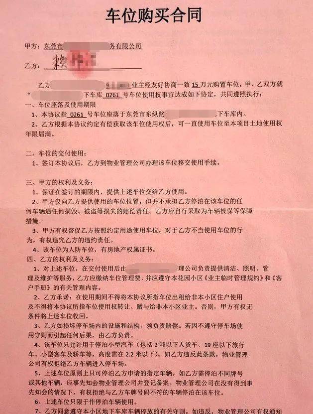 购买车位手续流程及费用明细