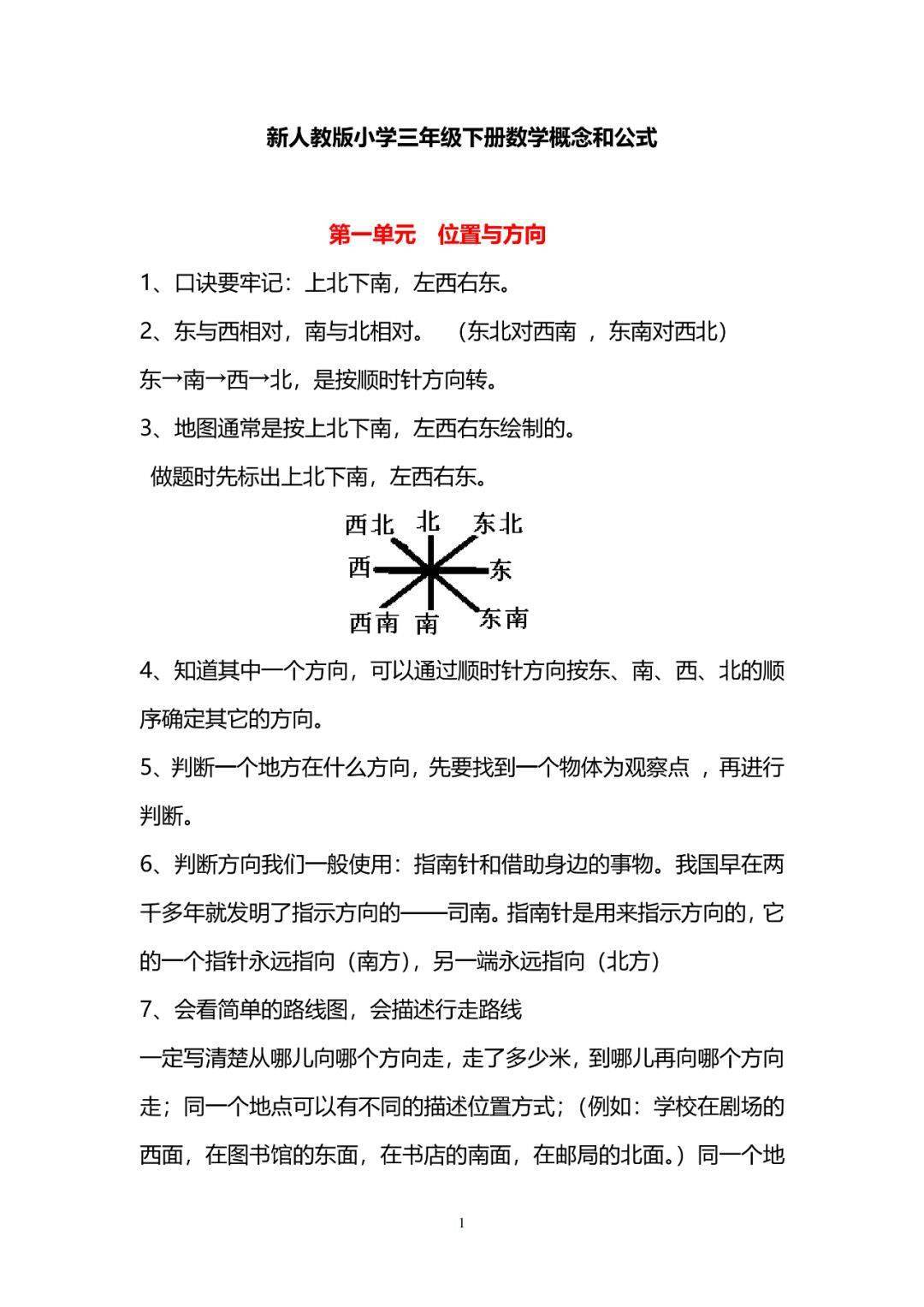 人教版数学3年级下册重要概念和公式汇总 可打印 林紫