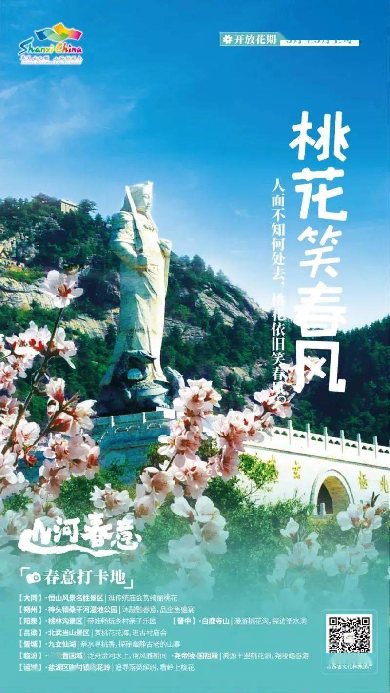 覆盖全省11市 山西十大春日花季主题打卡地等你来打卡 山樱