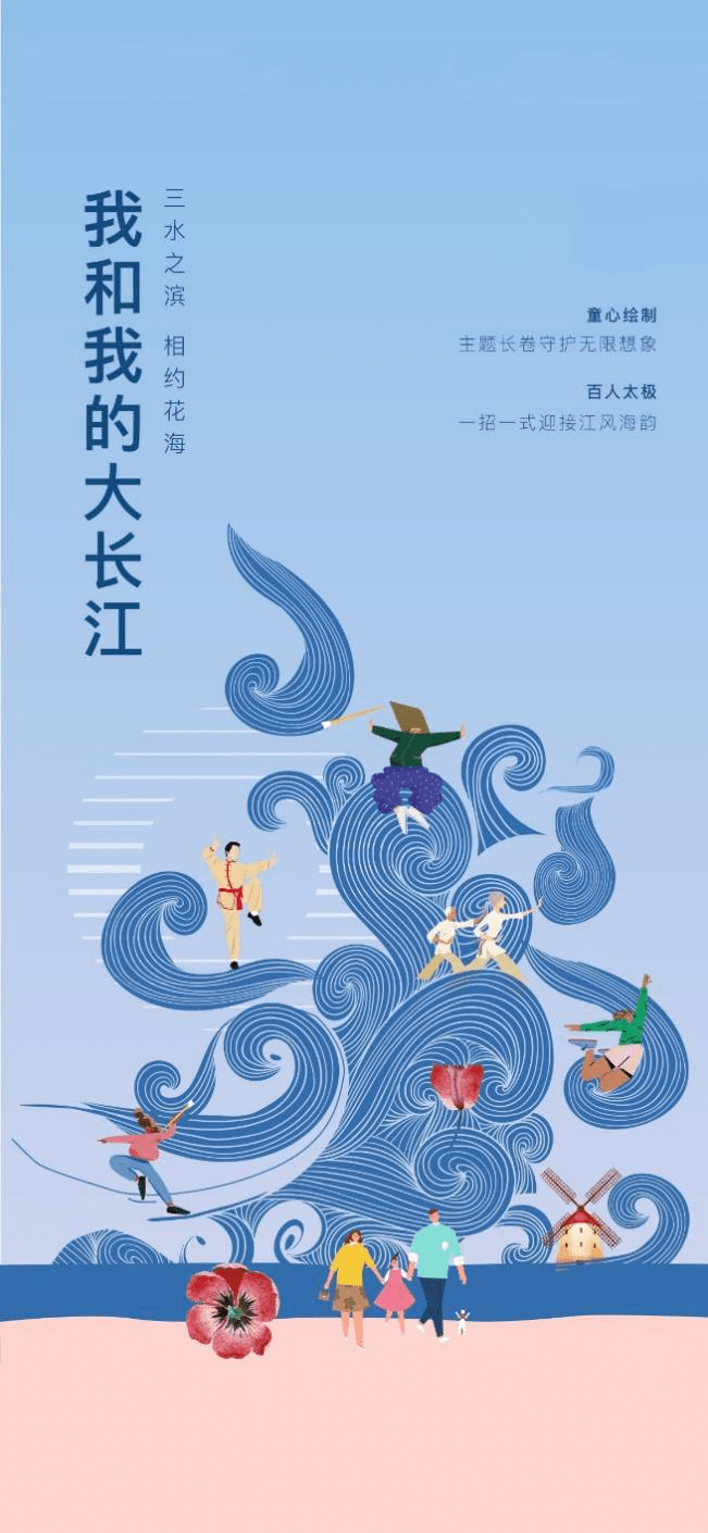 美好守护我和我的大长江