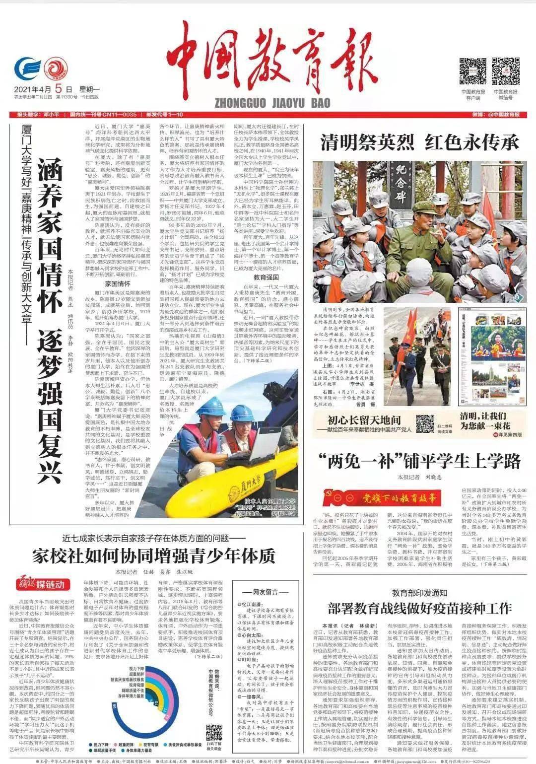 《中国教育报》头版头条|厦门大学写好"嘉庚精神"传承与创新大文章