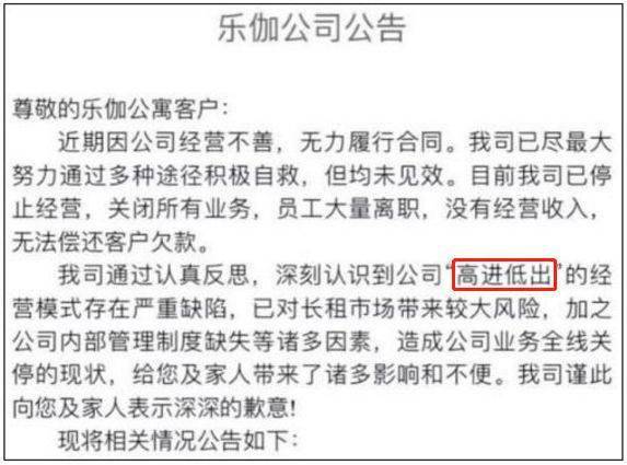 大城小屋高进低出暴雷:用高租金圈钱 借装修名义融资(图3)