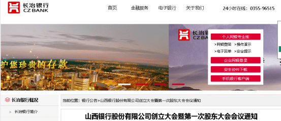 大同银行等5家银行改革重组，合并成为山西银行！