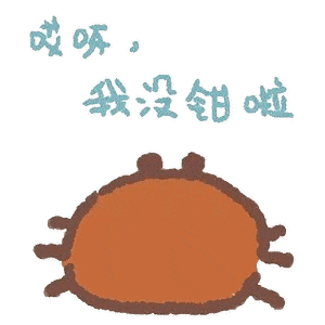 日常沙雕表情包