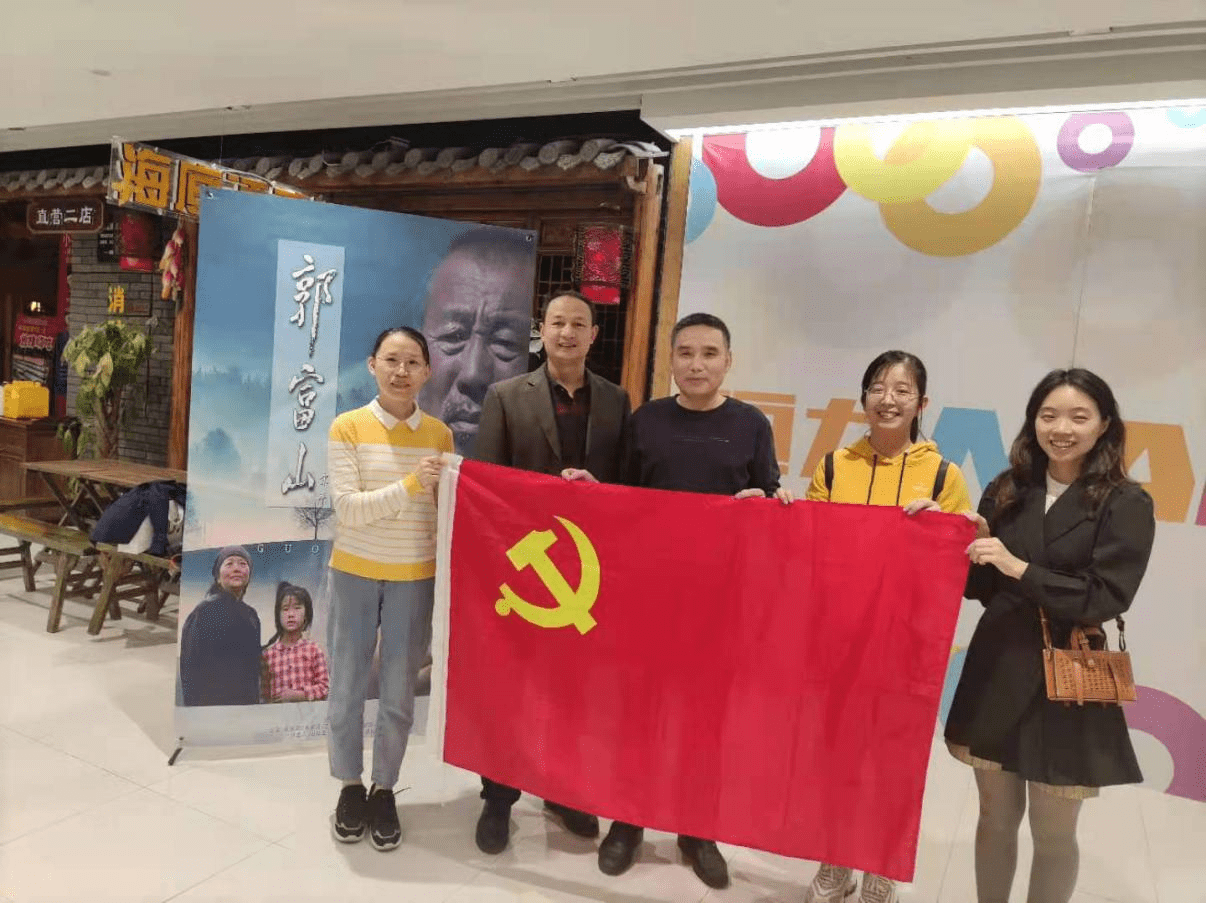省老体中心党支部开展《郭富山》观影活动
