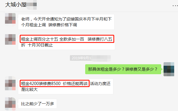 大城小屋高进低出暴雷:用高租金圈钱 借装修名义融资(图5)