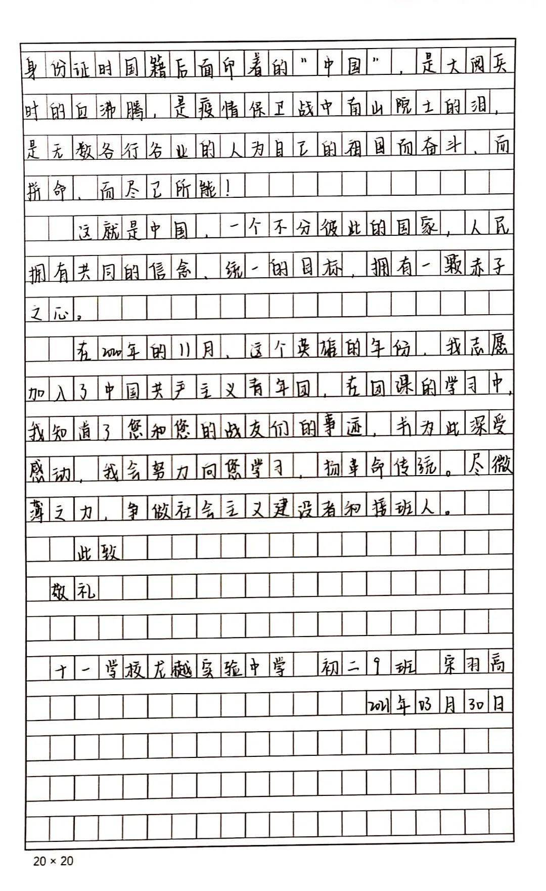 穿越时空的对话——写给革命先烈的一封信(二)_北京中