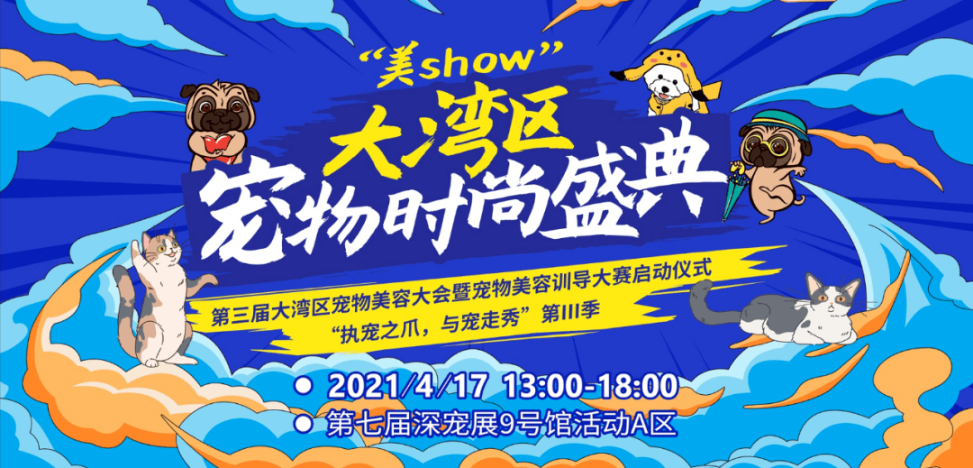 萌宠活动招募赞助商和集市摊位商家啦5月23日福田安托山万科瑧山府