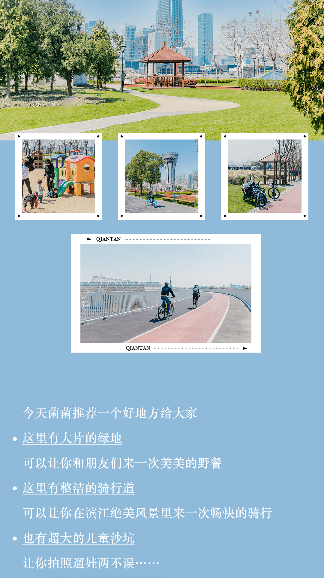 春天里一定要做的事儿，就是去上海前滩公园里骑行~