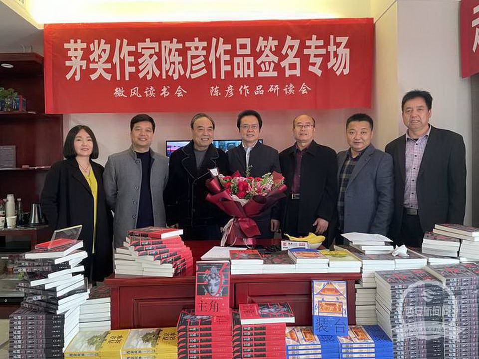 著名作家陈彦做客微风读书会