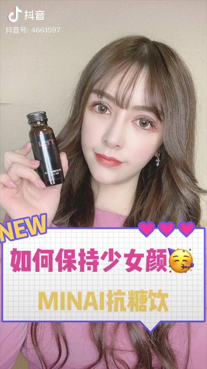 还不懂得抗糖抗氧?未来你比闺蜜老十岁!抗糖 minai无龄感小奈瓶