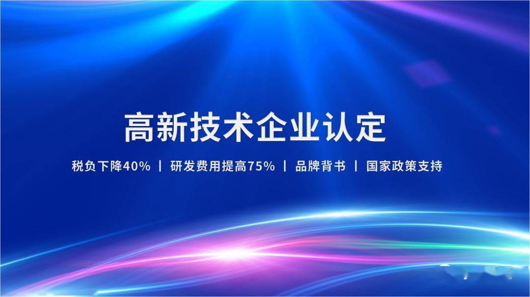 各企業注意寧波市高新技術企業認定已開始2021年度