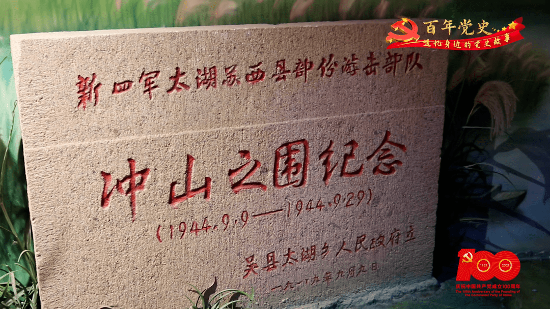 团结一心从1944年9月9日敌人登岛,到1944年9月29日敌人撤离,冲山岛被