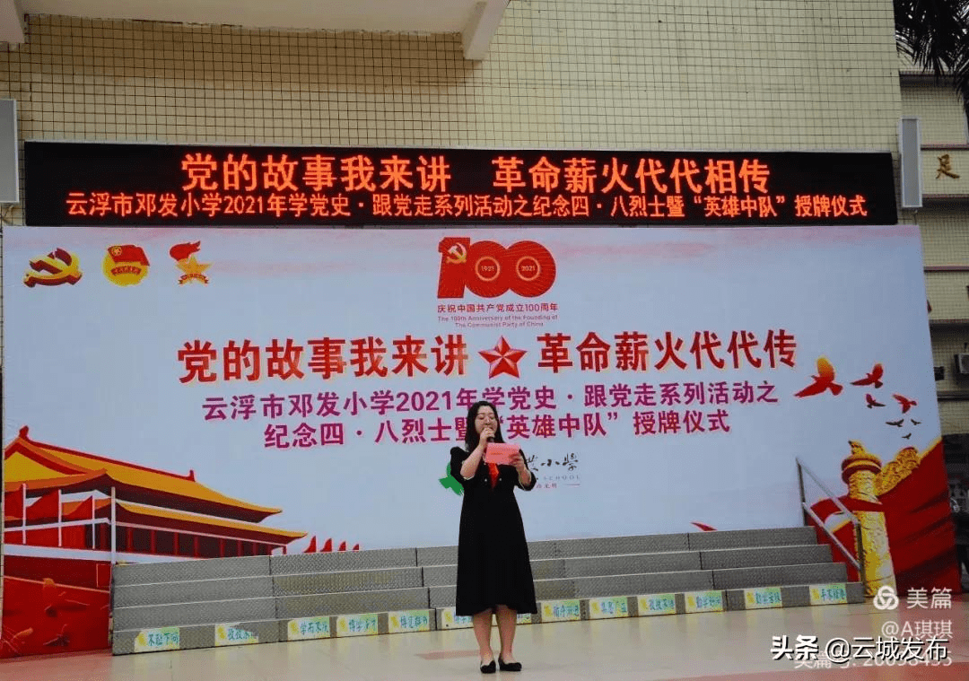 党史学习教育云浮市邓发小学党的故事我来讲革命薪火代代传
