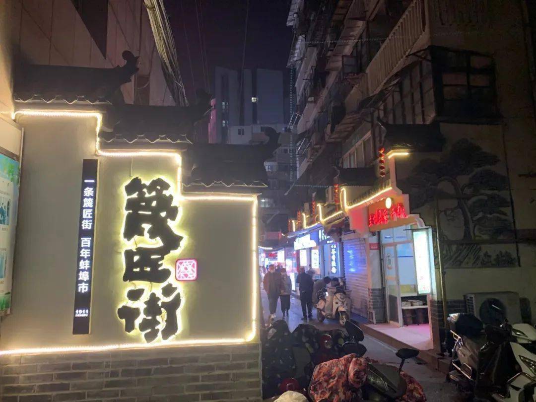 蚌埠南大街美食城图片