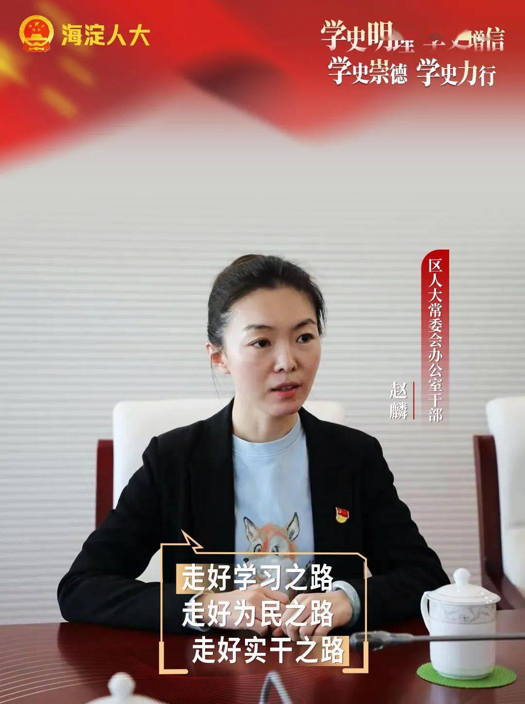 百年庆正青春学党史话担当