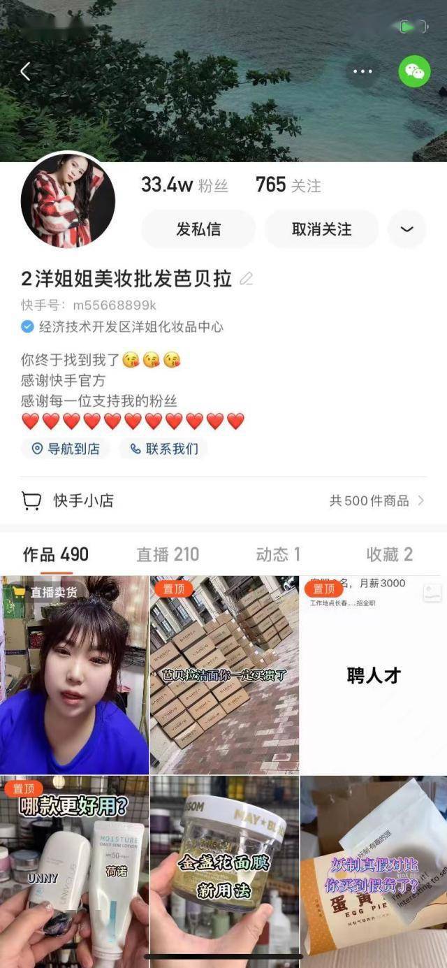 7%,同时美妆类商品是快手女性2020年消费总额第二名的类目,快手女性用