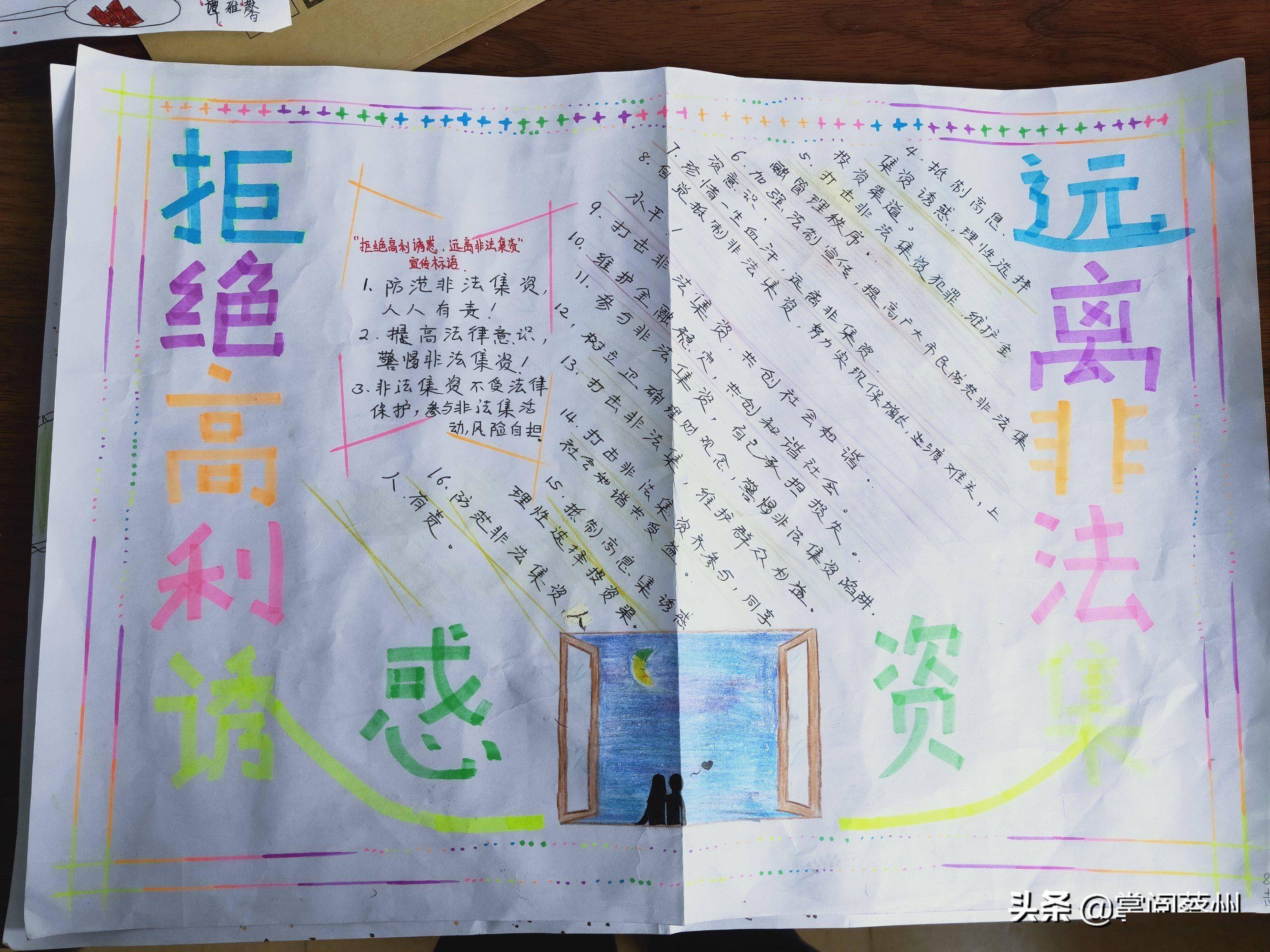 东官庄镇良屯小学开展拒绝高利诱惑远离非法集资宣传活动