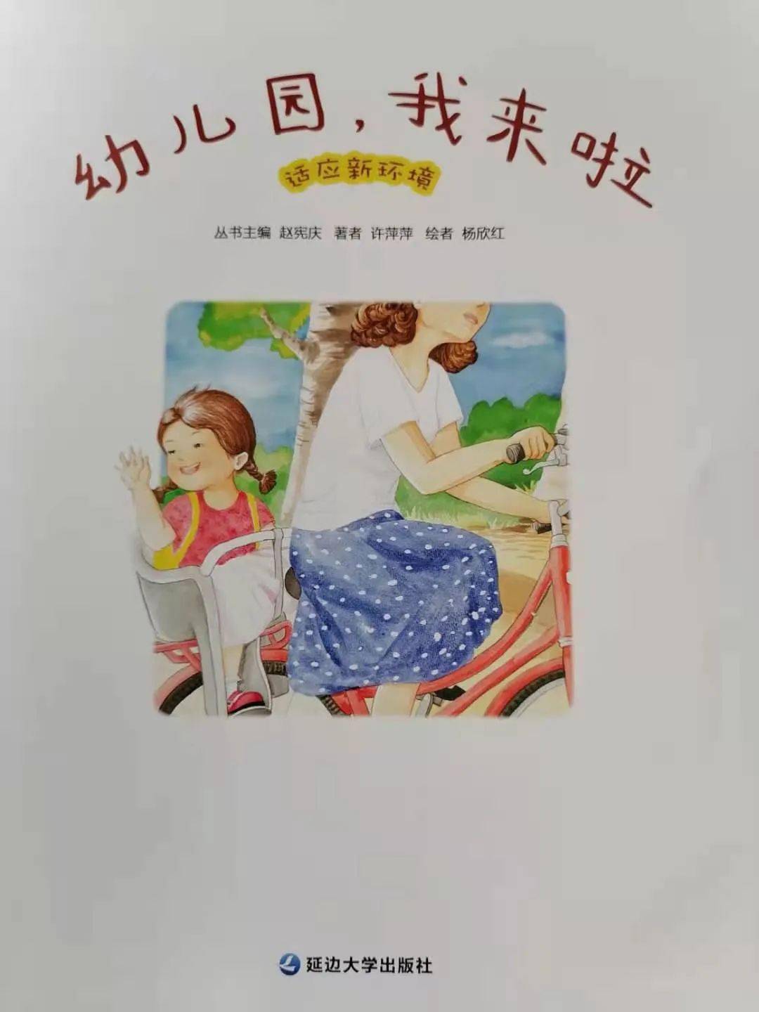 妈妈讲故事幼儿园我来了