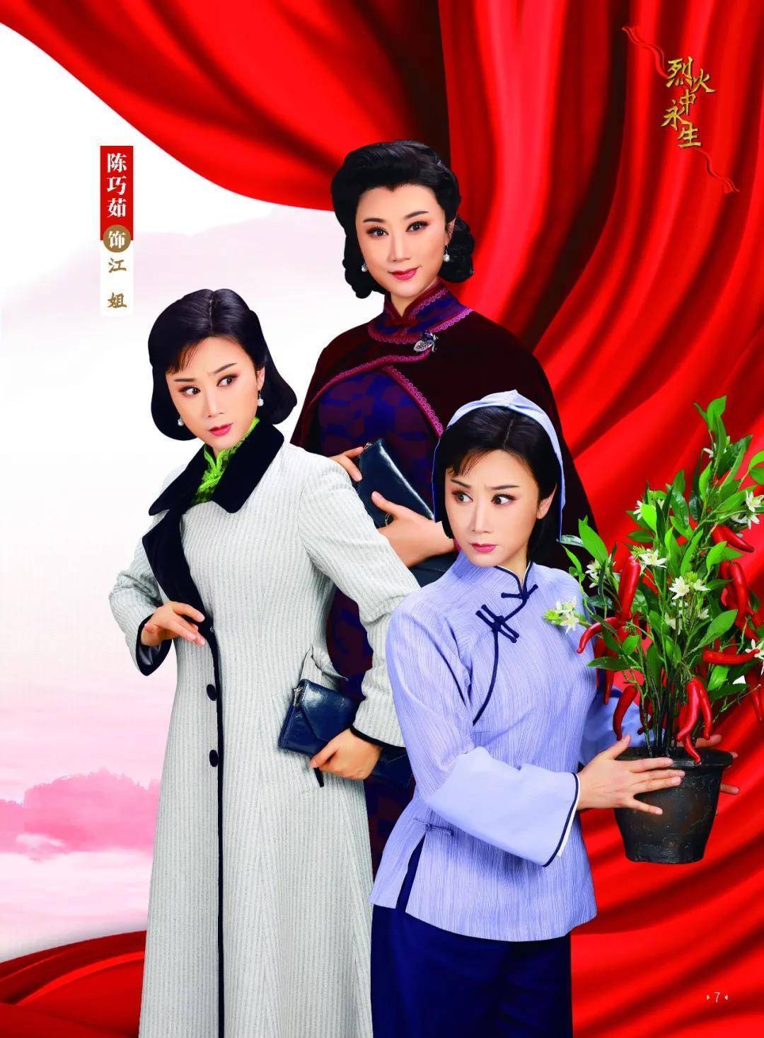 在创作中,编剧张勇以《红岩》《许云峰》和《江姐》这三个剧本为蓝本
