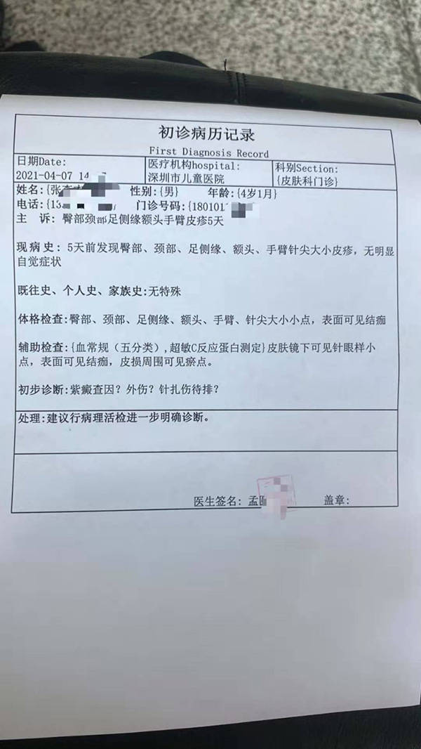 初诊病历显示:体格检查发现阳阳臀,颈,足侧缘,额头,手臂针尖大小小点