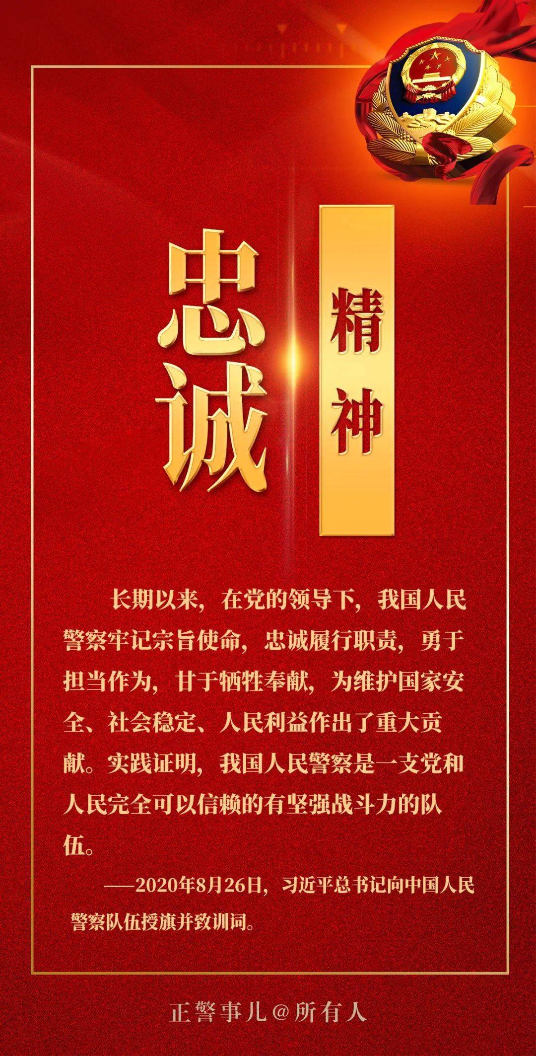 的道路上在对党忠诚的信仰里从历史长河中走来一代又一代首都公安人