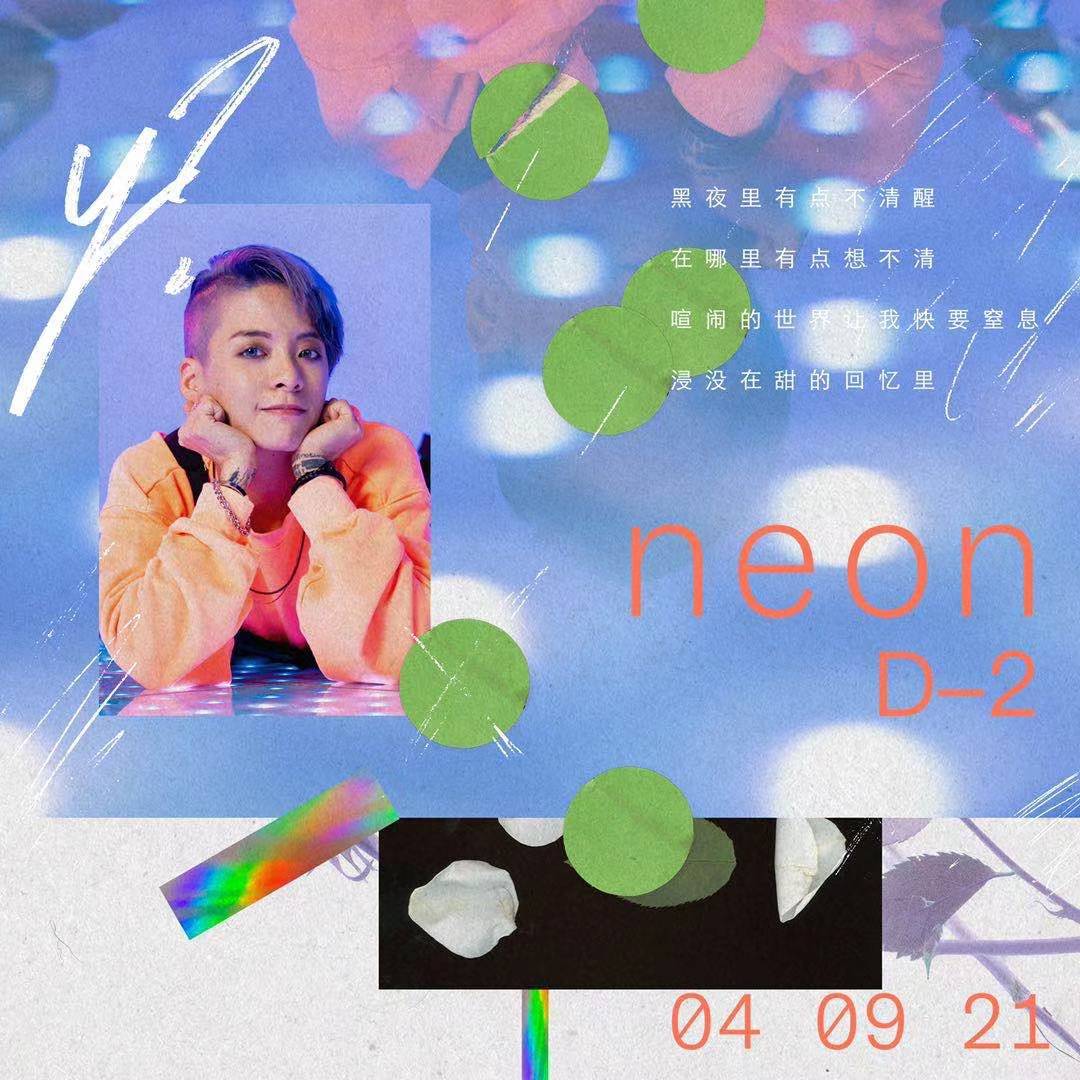 Amber刘逸云新歌 Neon 上线 即将发行新专辑 人生