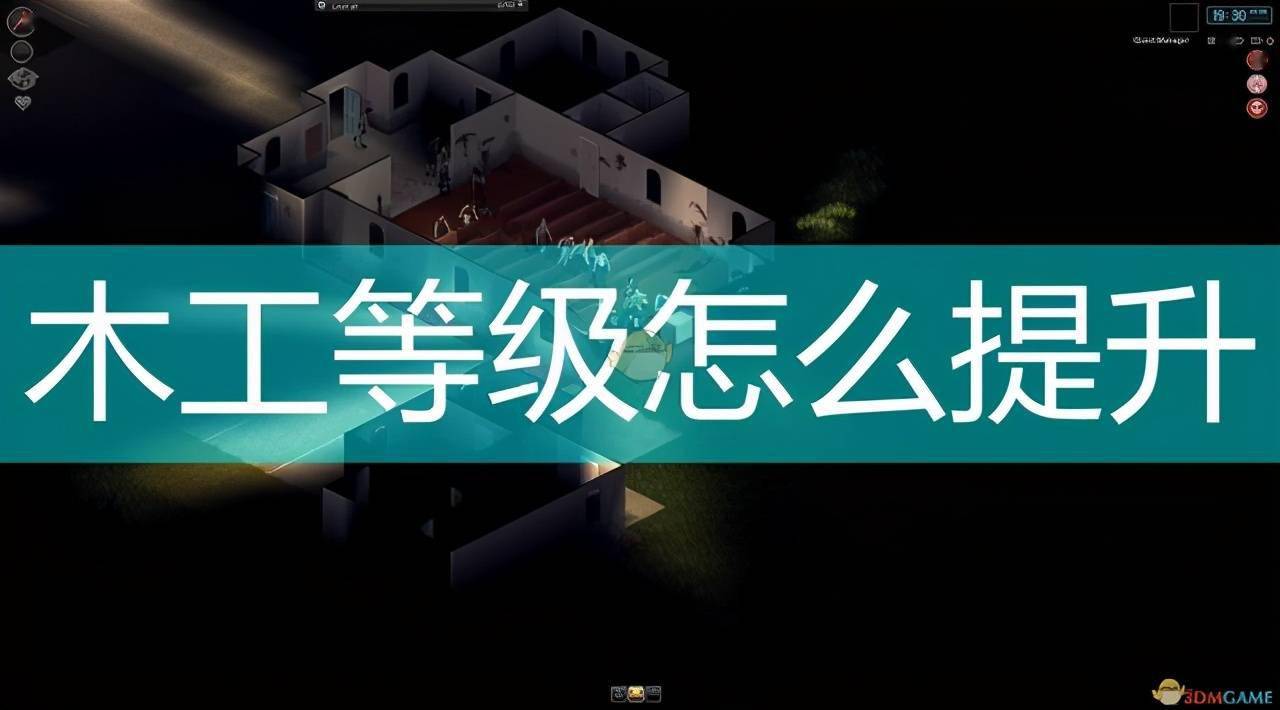 僵尸毁灭工程木工等级提升方法介绍