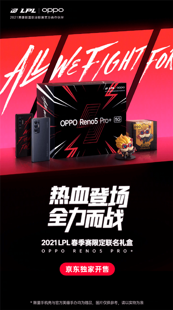 OPPOReno5Pro+英雄联盟限定版开售：4499元加送手办_官方