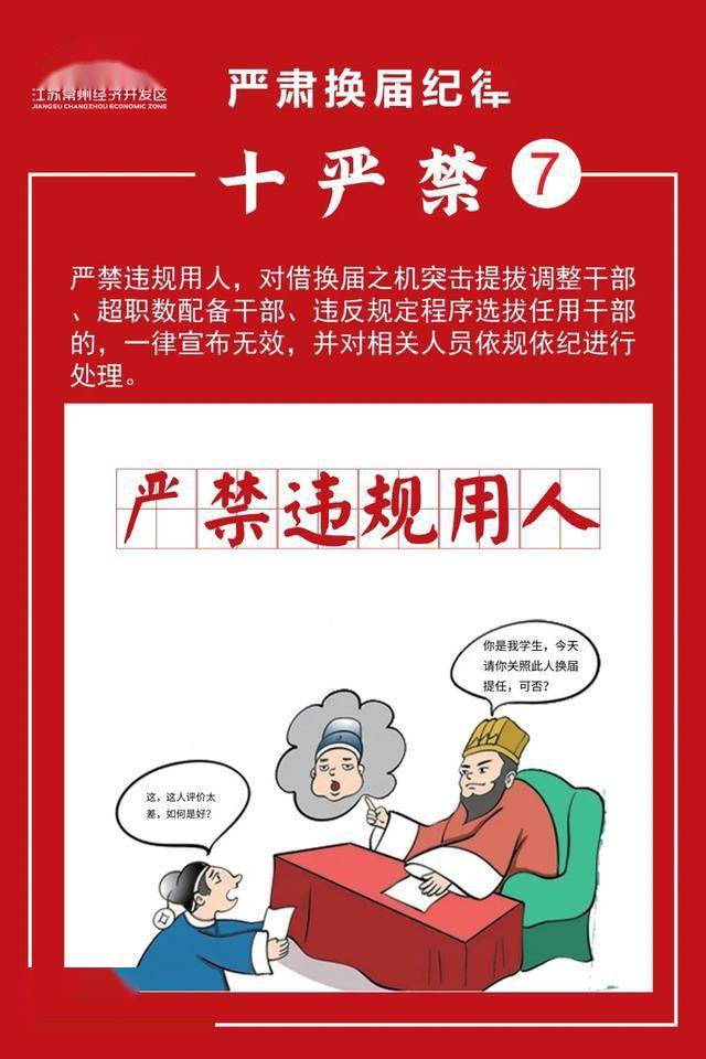 漫画|牢记"十严禁",换出新气象!_经开区