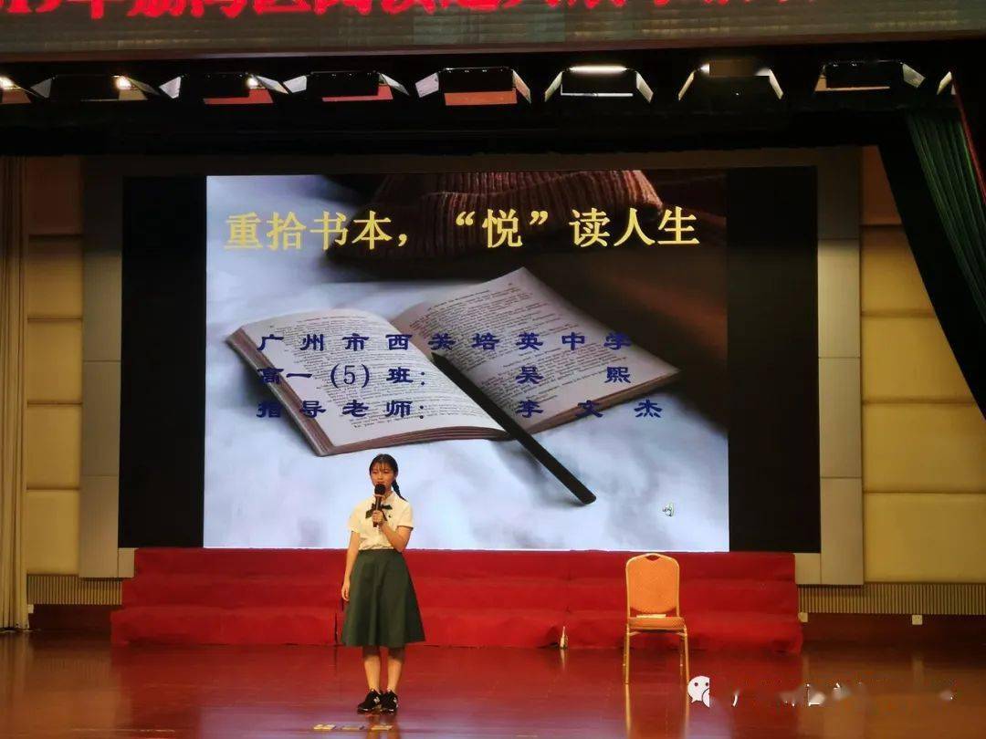 百年名校——广州市西关培英中学