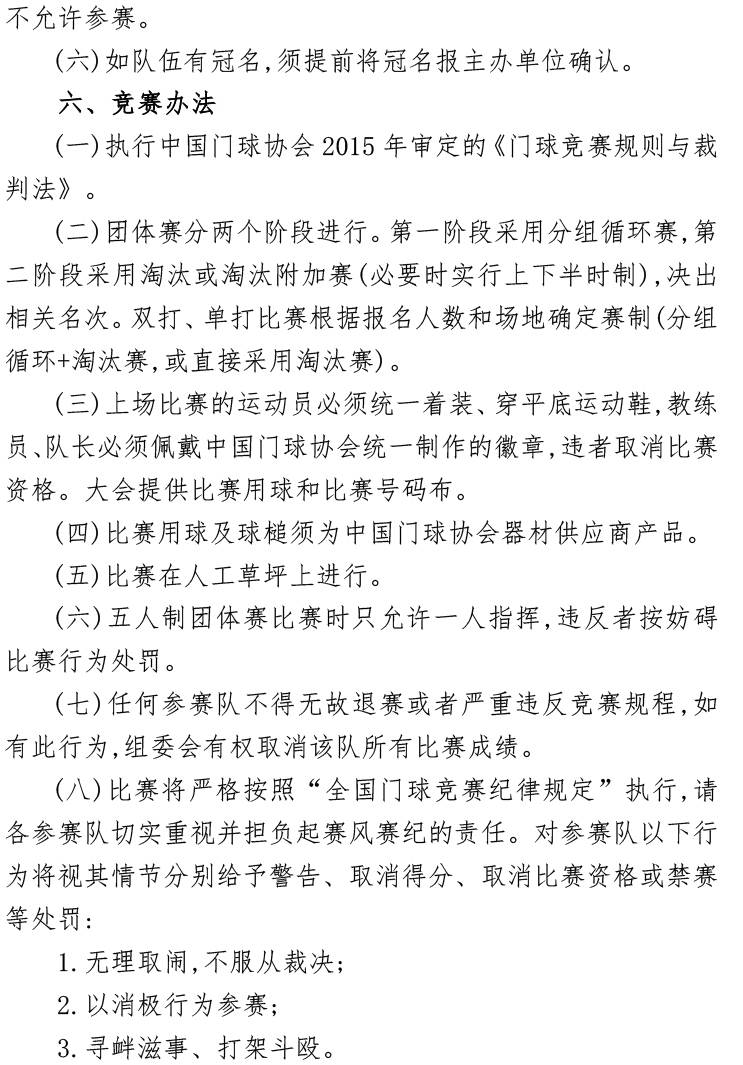 门球简谱_门球场地标准尺寸图(2)