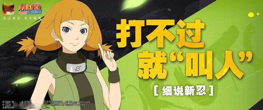 【细说新忍】萌黄初来乍到,小手一挥豪送周边?