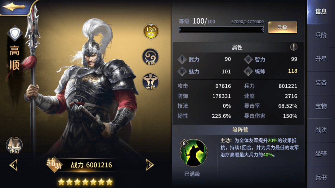 武将技能三十六计手游中,高顺是120资质步兵,是一位辅助型武将