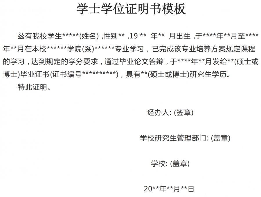学士学位证明● 人事档案存放证明● 党员证明2021年全军面向社会