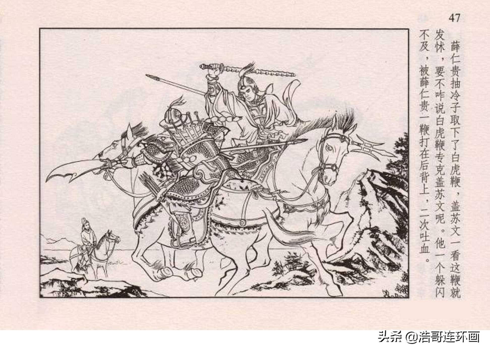 老版连环画薛仁贵征东双救驾