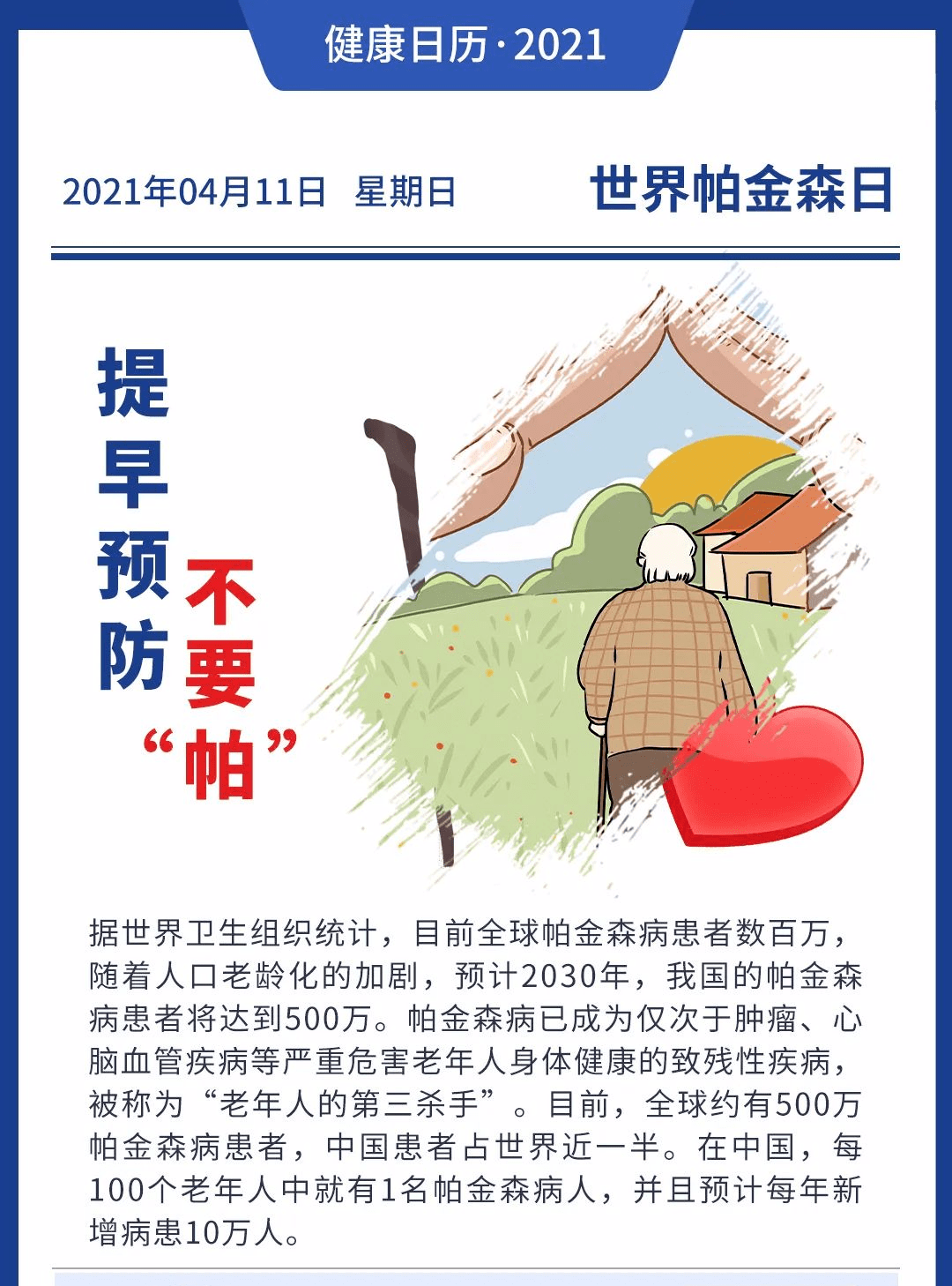 帕金森人口_半数帕金森病人生活质量堪忧