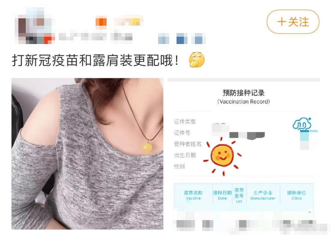 网友们称作"疫苗装"一时间,类似这样的"露肩装"有3万多人参与讨论目前