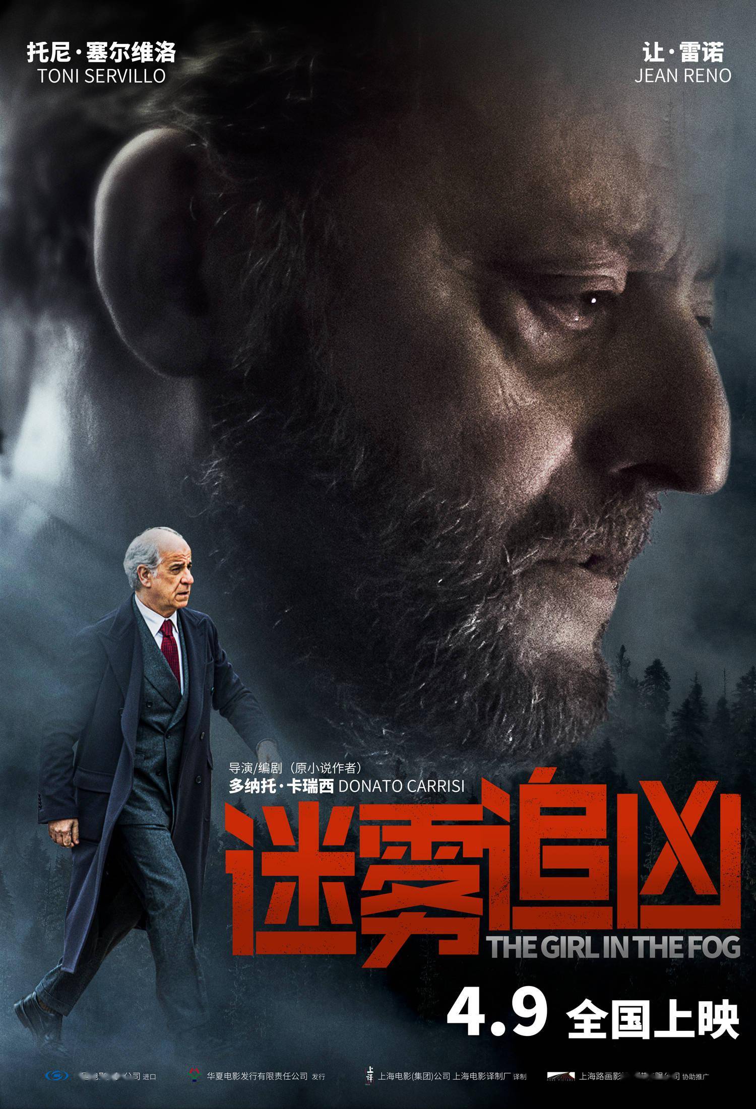 《迷雾追凶》再曝"线索版"剧照 多重证据掀起全网缉凶热_电影