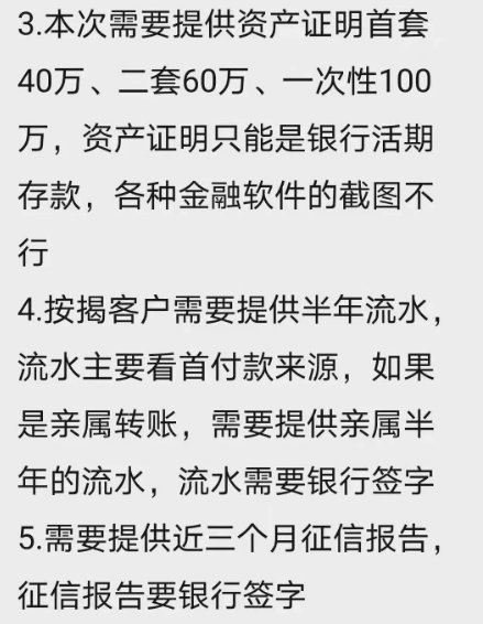 目前正在登记的御锦城,要求按揭客户提供最近半年的银行流水,流水主要