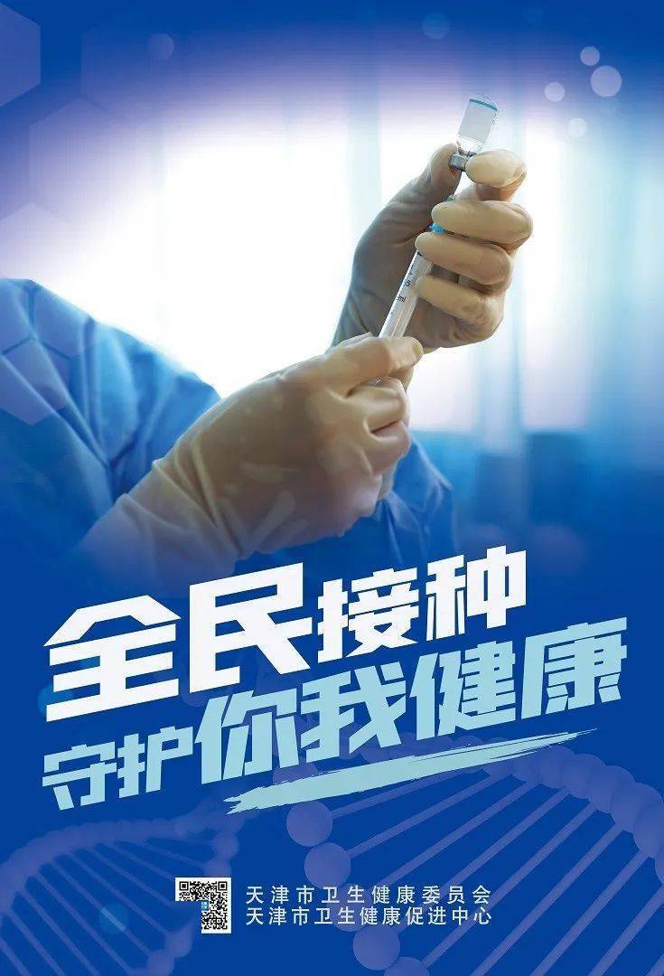全民接种 守护你我健康_疫苗