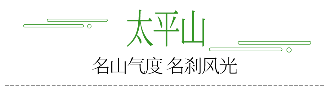 趁人未老——去大自然偏心的地方走个春