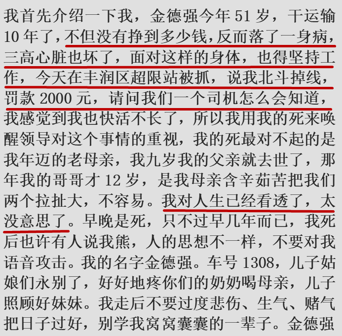 貨車司機用一瓶百草枯自殺徹底暴露了這個被忽視的群體