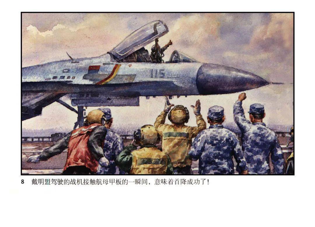红色故事绘-党史上的今天 | 今日推荐《海军航母插上翅膀》_赠书