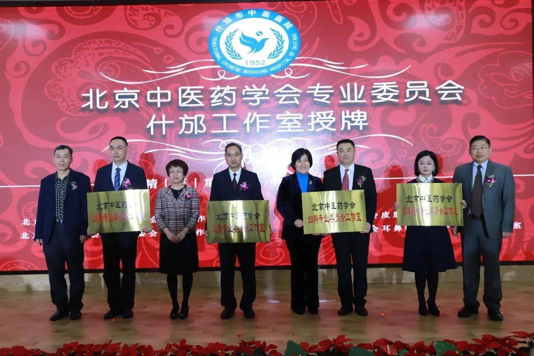 北京市中医管理局原局长,北京中医药学会第十一届理事会会长,什邡荣誉