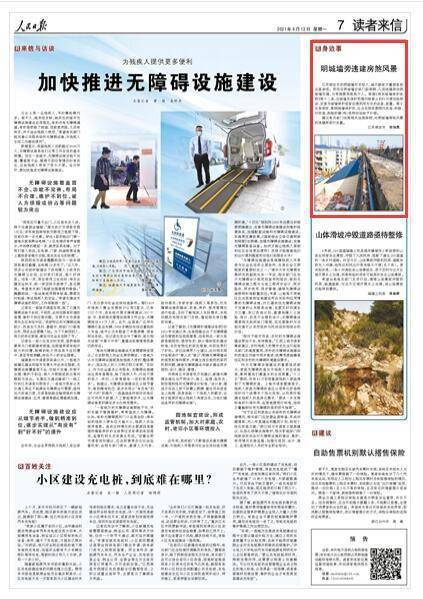 人民日报刊发读者来信：南京明城墙旁违建房煞风景