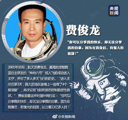身影|今天，致敬航天英雄