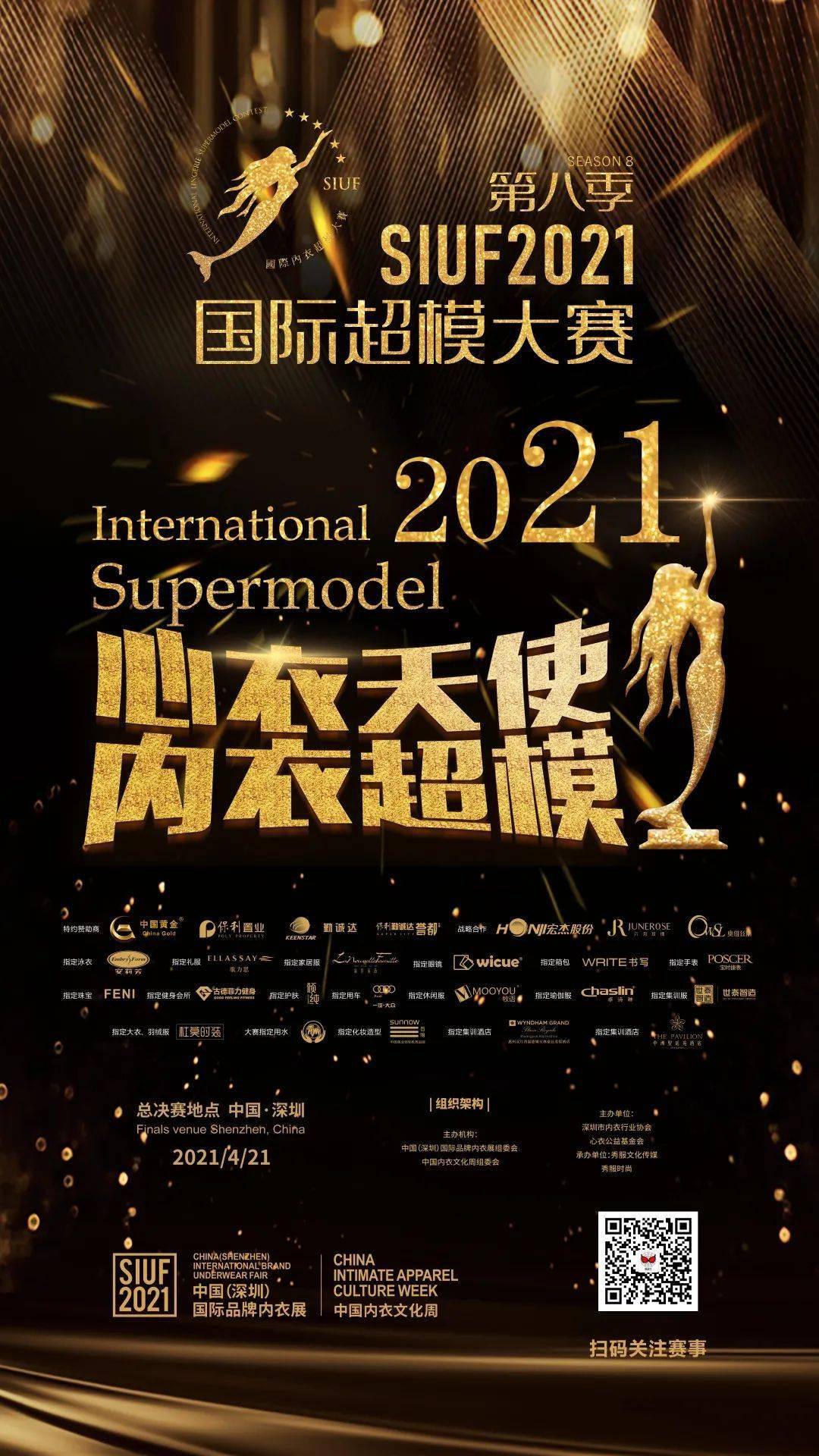 第8季siuf国际超模大赛集训开启丨最美心衣天使来了